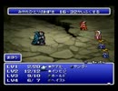 緩く逝こうぜ　FFⅠ　part06