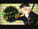 【MMD刀剣乱舞】おねがいダーリン【蛍丸】