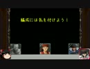 【ゆっくり実況】騎乗戦争アイギス part4