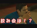 [実況] 名探偵リョウマ（物理） [龍が如く維新]　#16