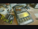 スーパードライビングテクニック!?【BIOHAZARD7】＃４