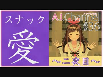 スナック愛～関東店～ 二夜目