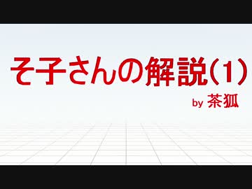 【MMD】そ子さん解説動画(1)
