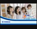 Pl@net Sphere第348回 (16.2.24)