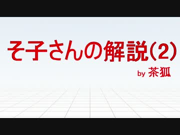 【MMD】そ子さん解説動画(2)