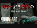 【実況】ホラー好きビビリのバイオハザード7 part13 【BIOHAZARD7】