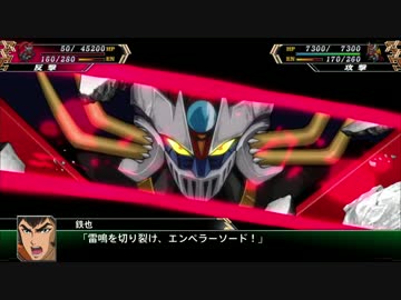 スパロボV「スーパーロボット大戦V」マジンエンペラーG　全武装
