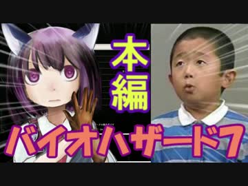 【バイオハザード７】RTA2:11:50ダイジェスト【東北きりたん実況】Part1完