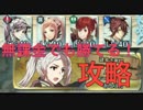 【FEH】緑ルフレ登場！ダンジョン解説します
