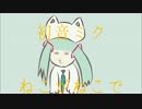 ねこがねこで