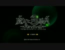 たくちゃんが行く、魔女と百騎兵 Revival　Part1