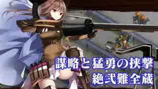 【城プロRE】謀略と猛勇の挟撃 絶弐難全蔵