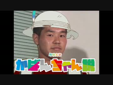 野獣先輩かばんちゃん説