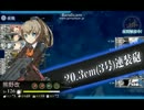 艦これ　2017年冬イベント　E-2　『小笠原諸島哨戒線強化』　甲作戦