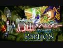 【MUGEN】主人公vsオリアレ 肩車バベルタワー建造＆破壊バトル Part08