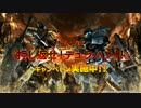 【GBO】混沌人形は傷つかない　第四十六話【ぺイルライダーデュラハン】