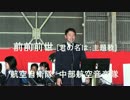 「前前前世」　航空自衛隊　中部航空音楽隊