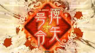【三国志大戦】奉先がゆく～第18陣【三品中位】