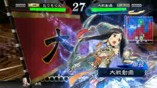 【三国志大戦4】蹋頓麻痺ＶＳ蛮勇周姫【おりもくん】