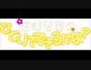 花澤香菜のひとりでできるかな？2017年2月23日第275回ゲスト久野美咲