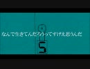 【UTAUカバー】なんで生きてんだろうってすげえ思うんだ【烏田トウ】