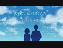 【ニコカラ】大嫌いなはずだった。HoneyWorks feat.GUMI＆初音ミク on vocal