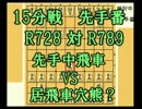 【10】目標は5級　将棋倶楽部24を実況プレイ【15分戦】