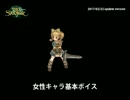 Tree of Savior 女性キャラボイス集 2017/02/22 update ToSJP