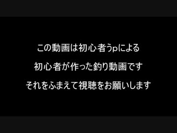 北の大地で魚を釣りまくろう！！　part１