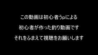 北の大地で魚を釣りまくろう！！　part１