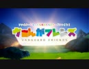 【架空ファイト】ヴぁんがフレンズ～けものはいても～　【けもフレ】