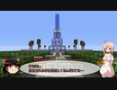 【Minecraft】PS4版なんとなくマインクラフト その23【ゆっくり+ささら実況】