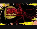【実況】所業、妖怪退治に『ツクモノガタリ~りうめきよう編~』第3話(了)