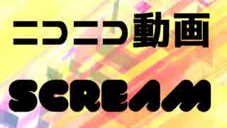 ニコニコメドレー『ニコニコ動画SCREAM』