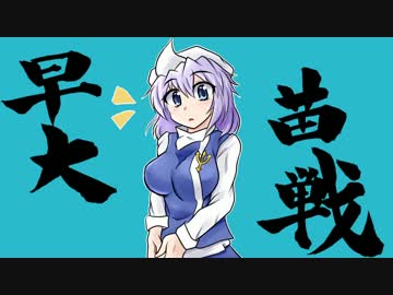 早苗さんの三国志大戦ネオ　その４（暴虐乱戟無双VS馬超ワラ）