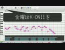 けいおん！！「冬の日」カバーしてみる第１夜