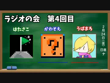 北海道民と埼玉県民と岡山県民のラジオの会 第4回目
