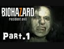 【バイオ７】家族になろうよ【実況プレイ】Part.1