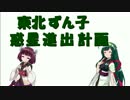 【Rimworld】東北ずん子惑星進出計画；6頁目【VOICEROID実況】