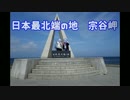 【バイク車載】初！北海道ツーリングPart9【道北編】