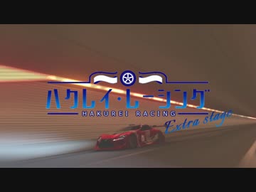 博麗Racing Extra Stage  ACT.1