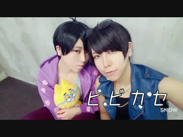 【おそ松さん】色松でヒビカセてみた【コスプレ】