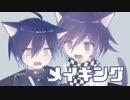 【SAI】王馬と最原【メイキング】