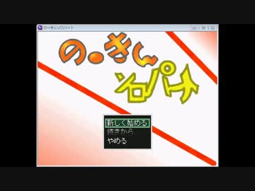 【レベルを上げて】のーきんソロパート(通常)【ポテチを集める】