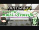 [Minecraft] ArucraftⅡ part.1 [VOICEROID+ゆっくり実況プレイ]