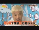 ダウンタウン松本がハワイに行った話→トランプホテルに泊まった話