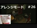 【ホラー】バイオハザード（PS版）アレンジモード　ジル編＃26