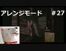 【ホラー】バイオハザード（PS版）アレンジモード　ジル編＃27
