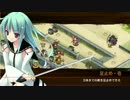 【足止め！柳之丸】謀略と猛勇の挟撃-結-難