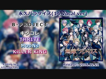 【試聴】B-PROJECT46曲メドレー(～2017.3)